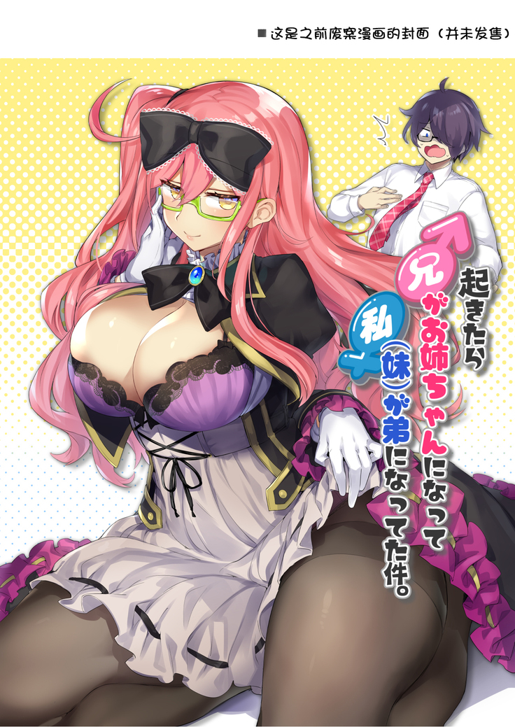 Josou Haishin-nushi wa Onee-chan ni Naritai. | 女装主播想成为大姐姐！