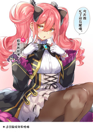 Josou Haishin-nushi wa Onee-chan ni Naritai. | 女装主播想成为大姐姐！ Page #45