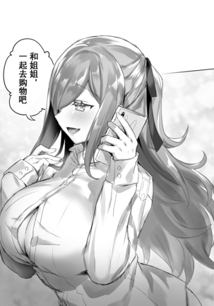 Josou Haishin-nushi wa Onee-chan ni Naritai. | 女装主播想成为大姐姐！ Page #36