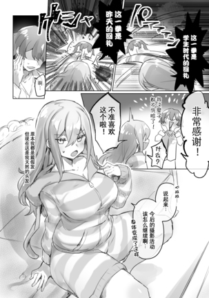 Josou Haishin-nushi wa Onee-chan ni Naritai. | 女装主播想成为大姐姐！ Page #38