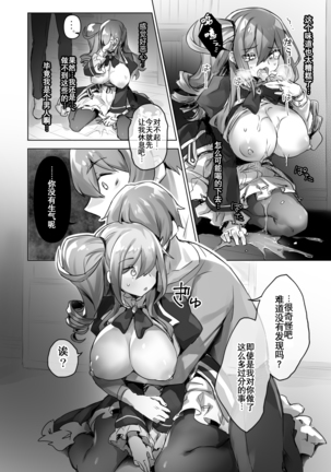 Josou Haishin-nushi wa Onee-chan ni Naritai. | 女装主播想成为大姐姐！ Page #17