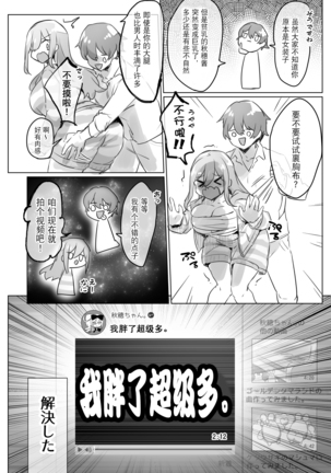 Josou Haishin-nushi wa Onee-chan ni Naritai. | 女装主播想成为大姐姐！ Page #39
