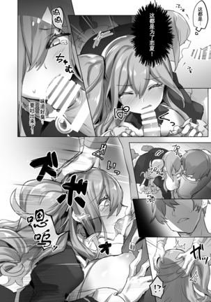 Josou Haishin-nushi wa Onee-chan ni Naritai. | 女装主播想成为大姐姐！ Page #15