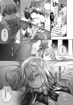 Josou Haishin-nushi wa Onee-chan ni Naritai. | 女装主播想成为大姐姐！ Page #34