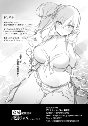 Josou Haishin-nushi wa Onee-chan ni Naritai. | 女装主播想成为大姐姐！ Page #40