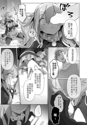 Josou Haishin-nushi wa Onee-chan ni Naritai. | 女装主播想成为大姐姐！ Page #14