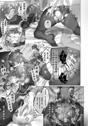 Josou Haishin-nushi wa Onee-chan ni Naritai. | 女装主播想成为大姐姐！ Page #26