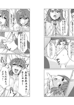 Mini  ani no kanojo o netotta no wa deka  no imōto! ? Page #6