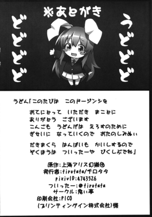 Udon-chan, Junko-san ni Hogusareta Kudan  digital version Page #14