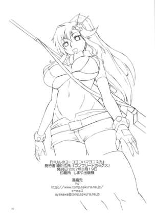 Drill No Yoko Yokohama Yokosuka Page #22