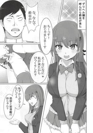 DeliHeal Suzuya to Dou Suru? Nani Suru? - Page 3