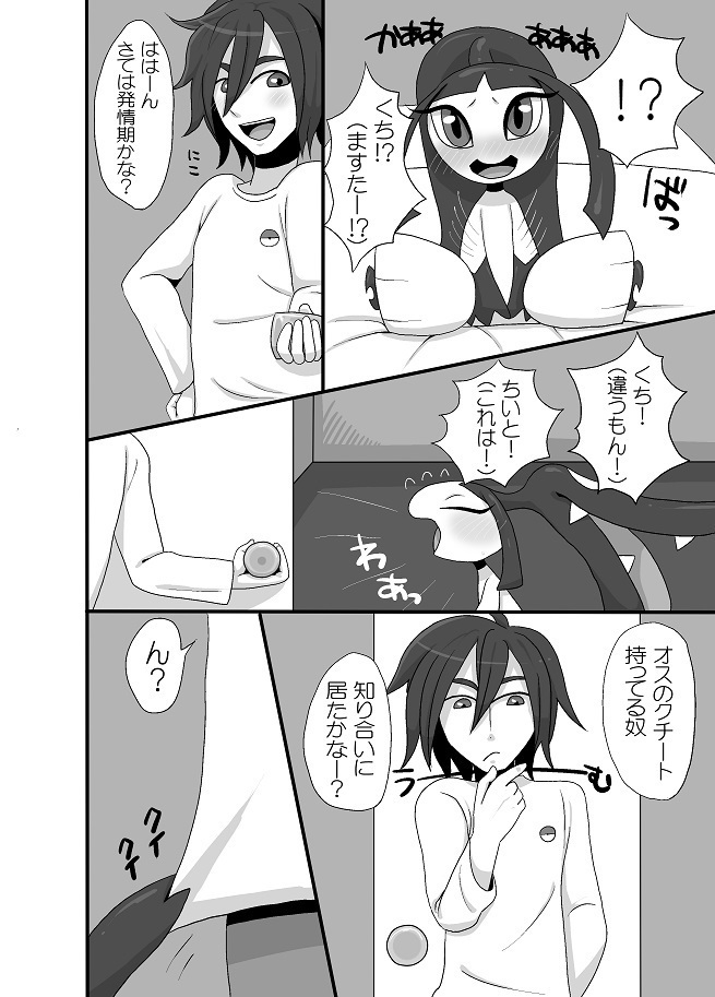 くちと!!