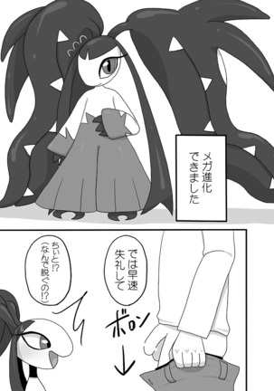 くちと!! Page #14