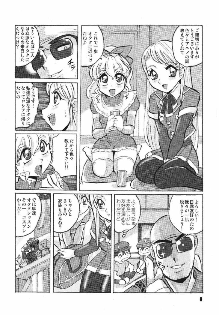 Russia yori Ai o Komete
