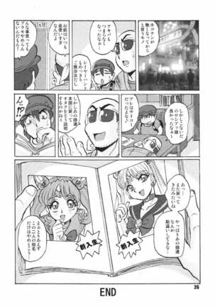 Russia yori Ai o Komete Page #26