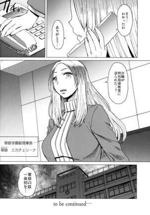 Youkoso Kokujin Koubi Beya e 3rd discipline - Page 32