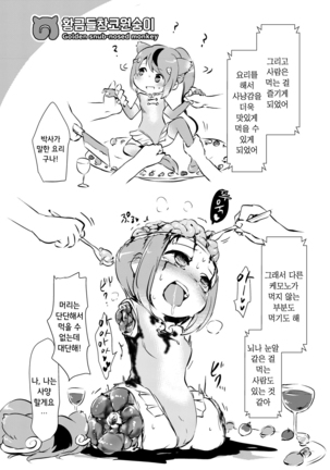 Emono Friends | 사냥감 프렌즈 Page #15