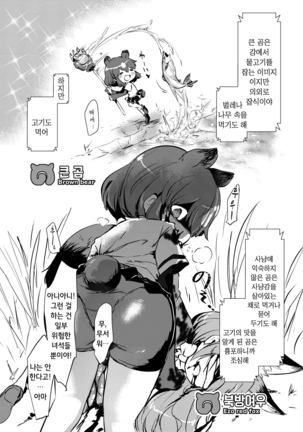 Emono Friends | 사냥감 프렌즈 - Page 9