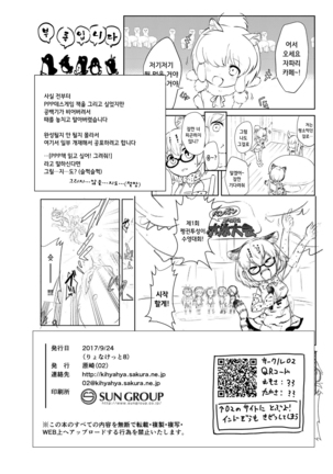 Emono Friends | 사냥감 프렌즈 Page #19