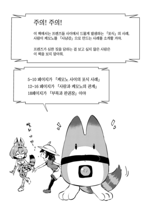 Emono Friends | 사냥감 프렌즈 - Page 5