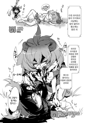 Emono Friends | 사냥감 프렌즈 Page #7