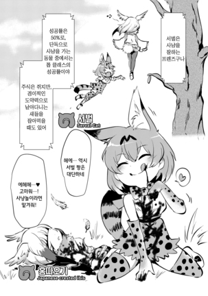 Emono Friends | 사냥감 프렌즈 - Page 6