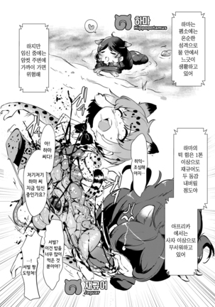 Emono Friends | 사냥감 프렌즈 Page #11