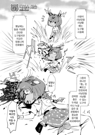 Emono Friends | 사냥감 프렌즈 Page #13