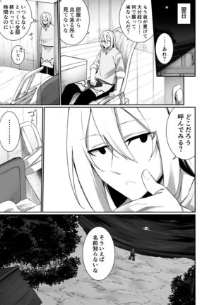 TS miko-san wa aragaitai! Page #23