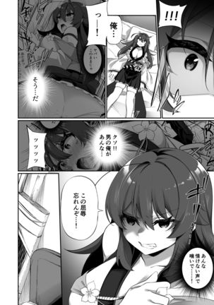 TS miko-san wa aragaitai! Page #18