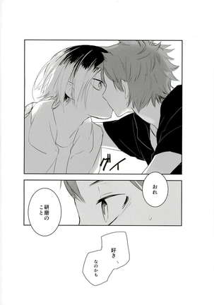 Motto, Ippai Page #18