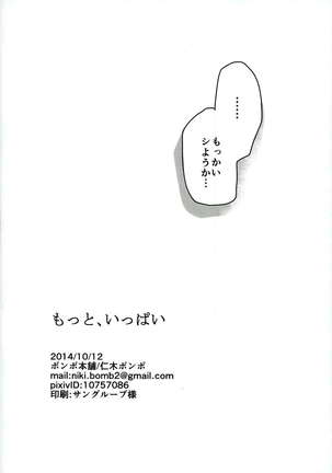 Motto, Ippai Page #26
