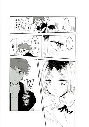 Motto, Ippai Page #16