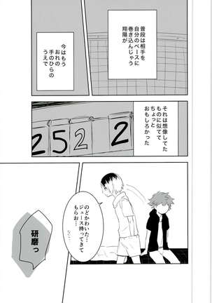 Motto, Ippai Page #17