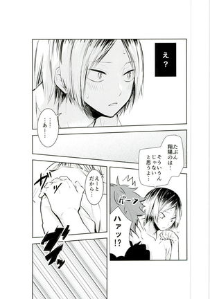 Motto, Ippai Page #19