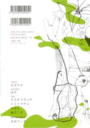 1月と7月 創刊号 2014-07 - Page 128