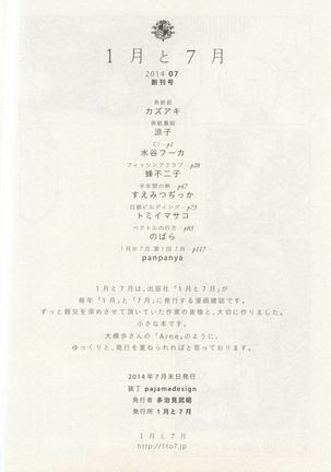 1月と7月 創刊号 2014-07 Page #126