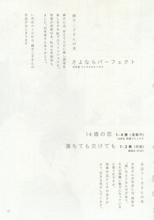 1月と7月 創刊号 2014-07 Page #29