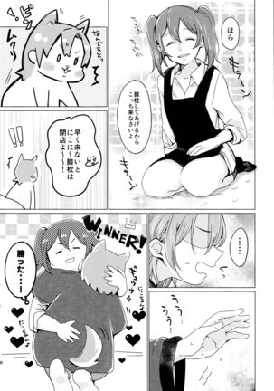 Kotatsu Rhapsody Page #7