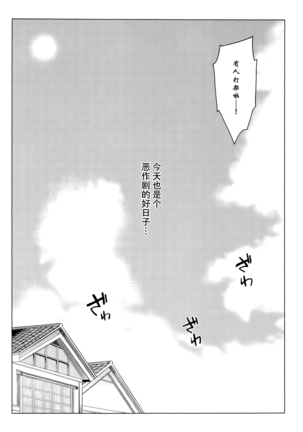 Ochoushi Clowpi Hitozato Nite Ryoujoku. - Page 4