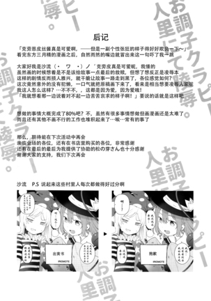 Ochoushi Clowpi Hitozato Nite Ryoujoku. - Page 16