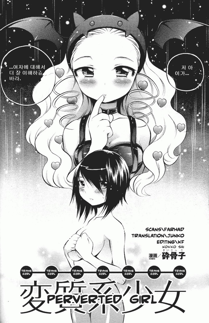 Henshitsu-kei Shoujo | Perverted Girl