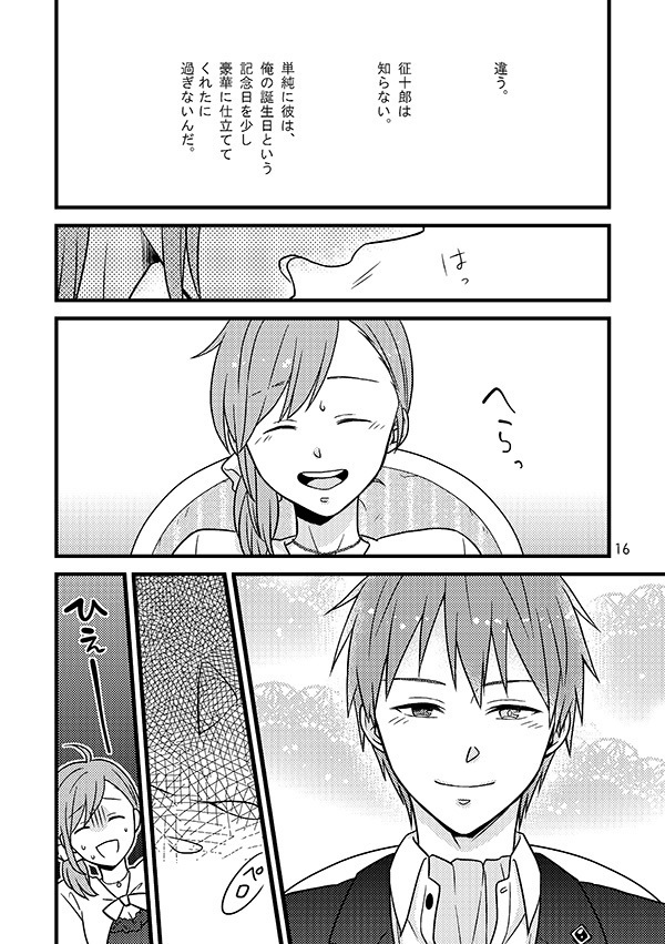 相応しくないと思った恋の三度目の正直