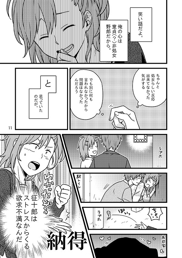 相応しくないと思った恋の三度目の正直