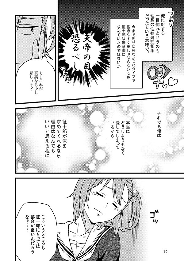 相応しくないと思った恋の三度目の正直