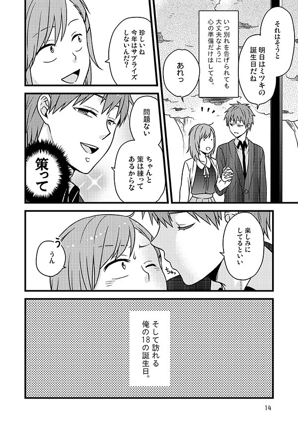 相応しくないと思った恋の三度目の正直