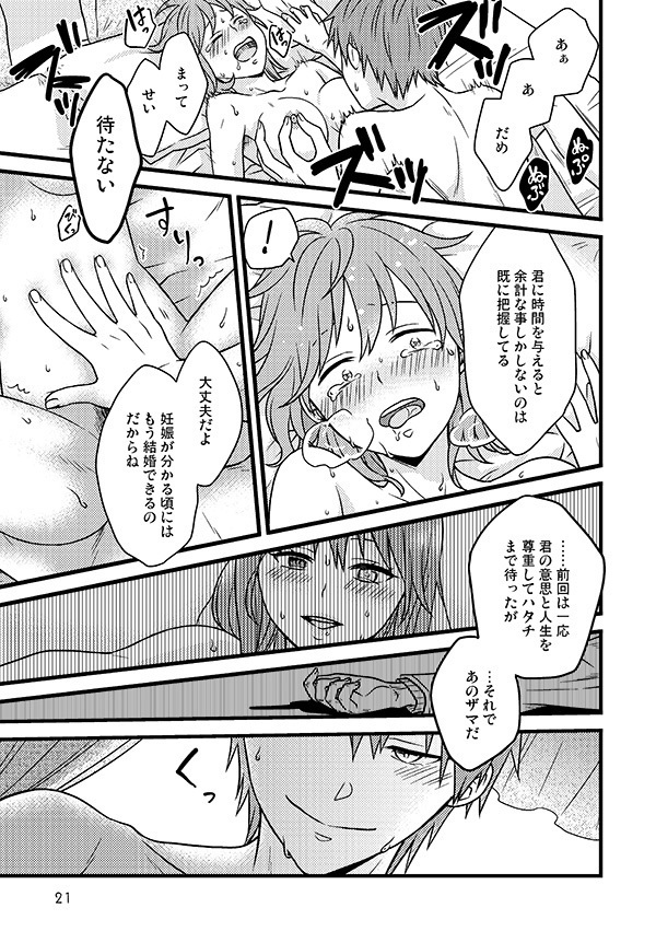 相応しくないと思った恋の三度目の正直