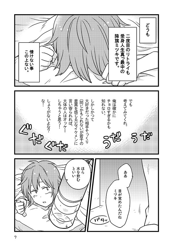 相応しくないと思った恋の三度目の正直
