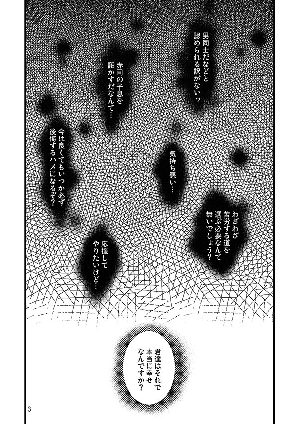 相応しくないと思った恋の三度目の正直