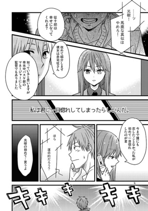 相応しくないと思った恋の三度目の正直 - Page 3